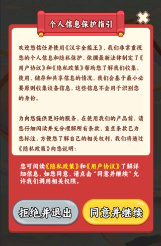 汉字全能王截图2