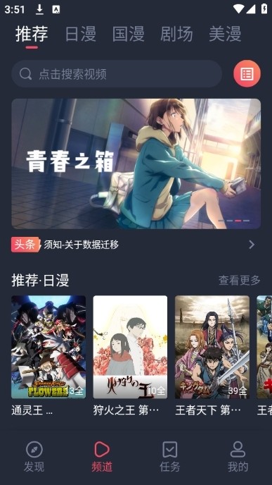 动漫共和国无广告免费追番截图2