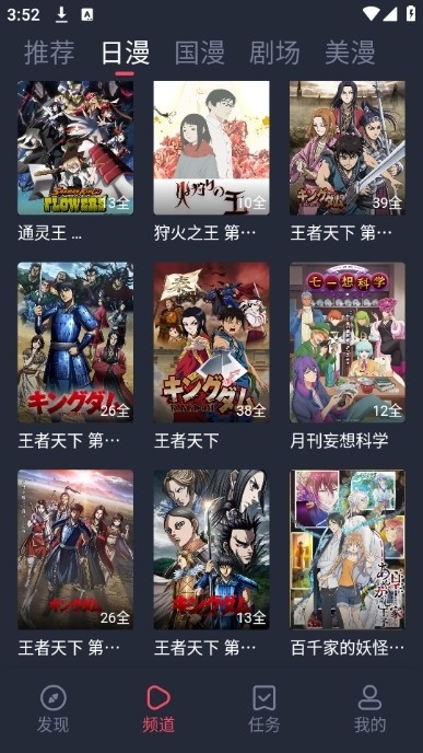 动漫共和国无广告免费追番截图3