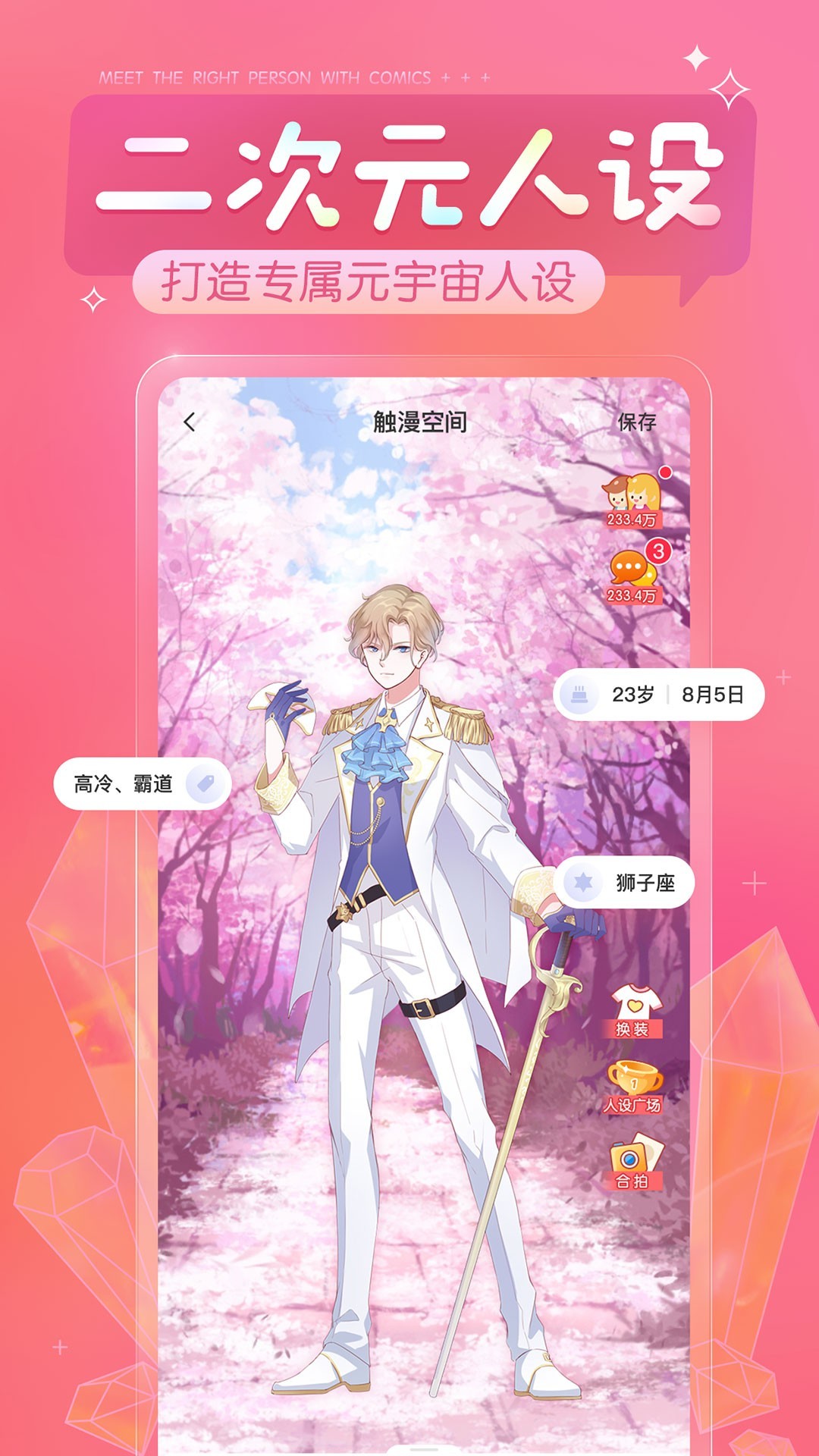 触漫2025新版截图1