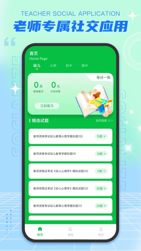 老师圈截图0
