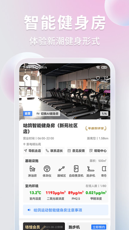 立咕运动安卓版截图2