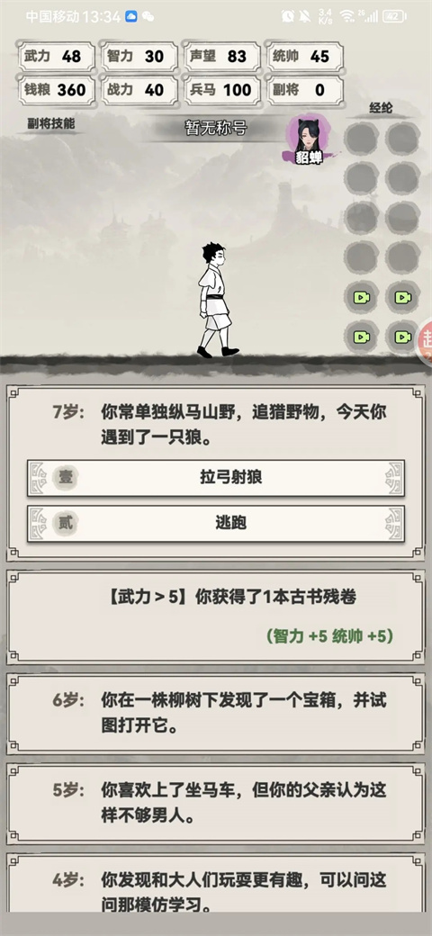 吕布重生模拟器官方版