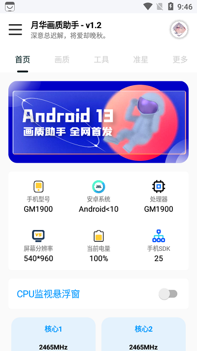 月华画质助手免费版