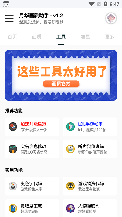 月华画质助手免费版截图2