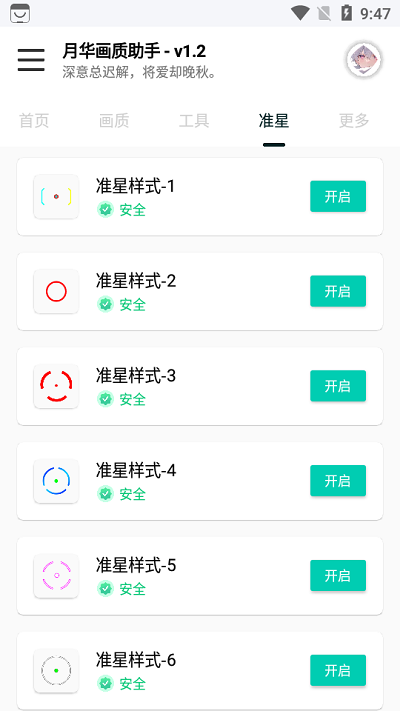 月华画质助手免费版截图1