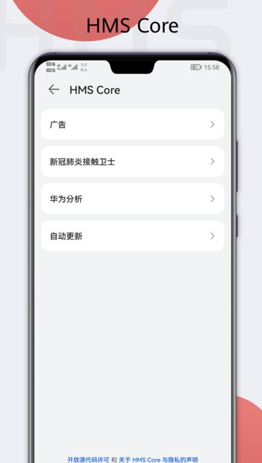 HMSCore2025最新版截图1