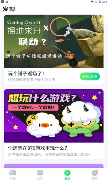 870游戏盒子2025正版截图3