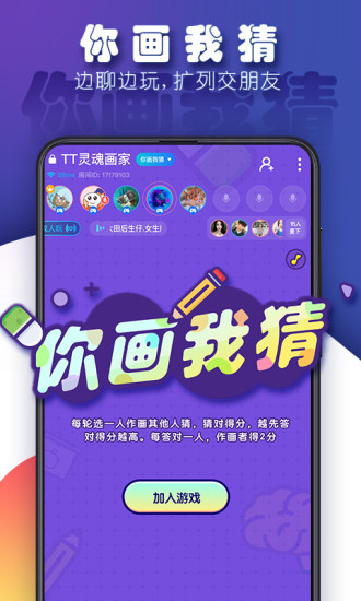 TT语音2025截图3