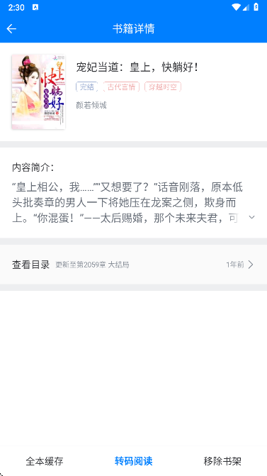 笔趣阁2025最新版截图3