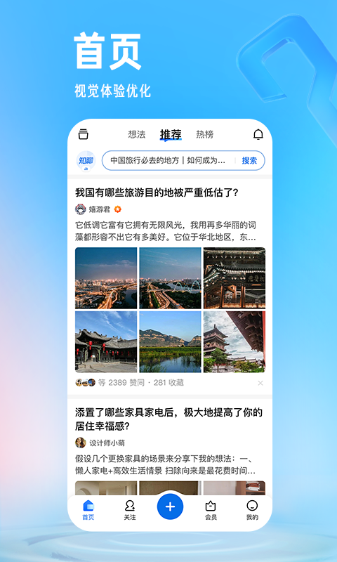 知乎2025最新版