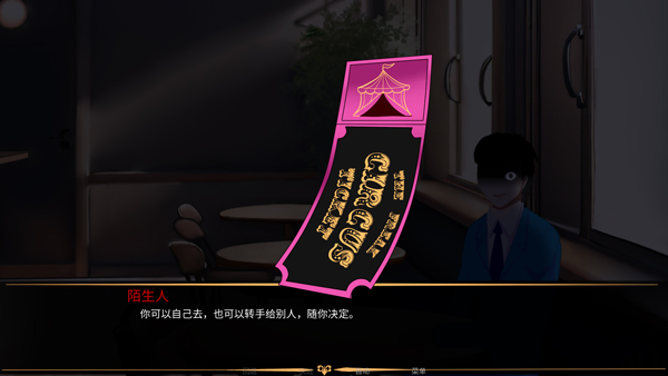 怪胎马戏团手机中文版