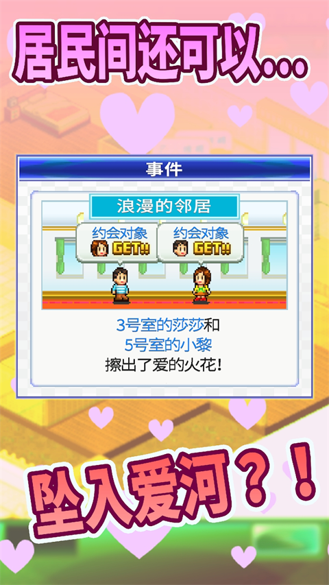 幸福公寓物语2025最新版截图0