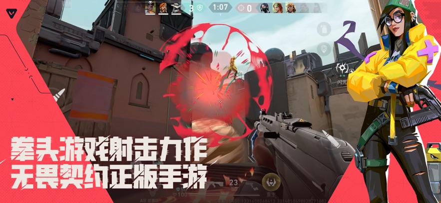 无畏契约游戏截图0