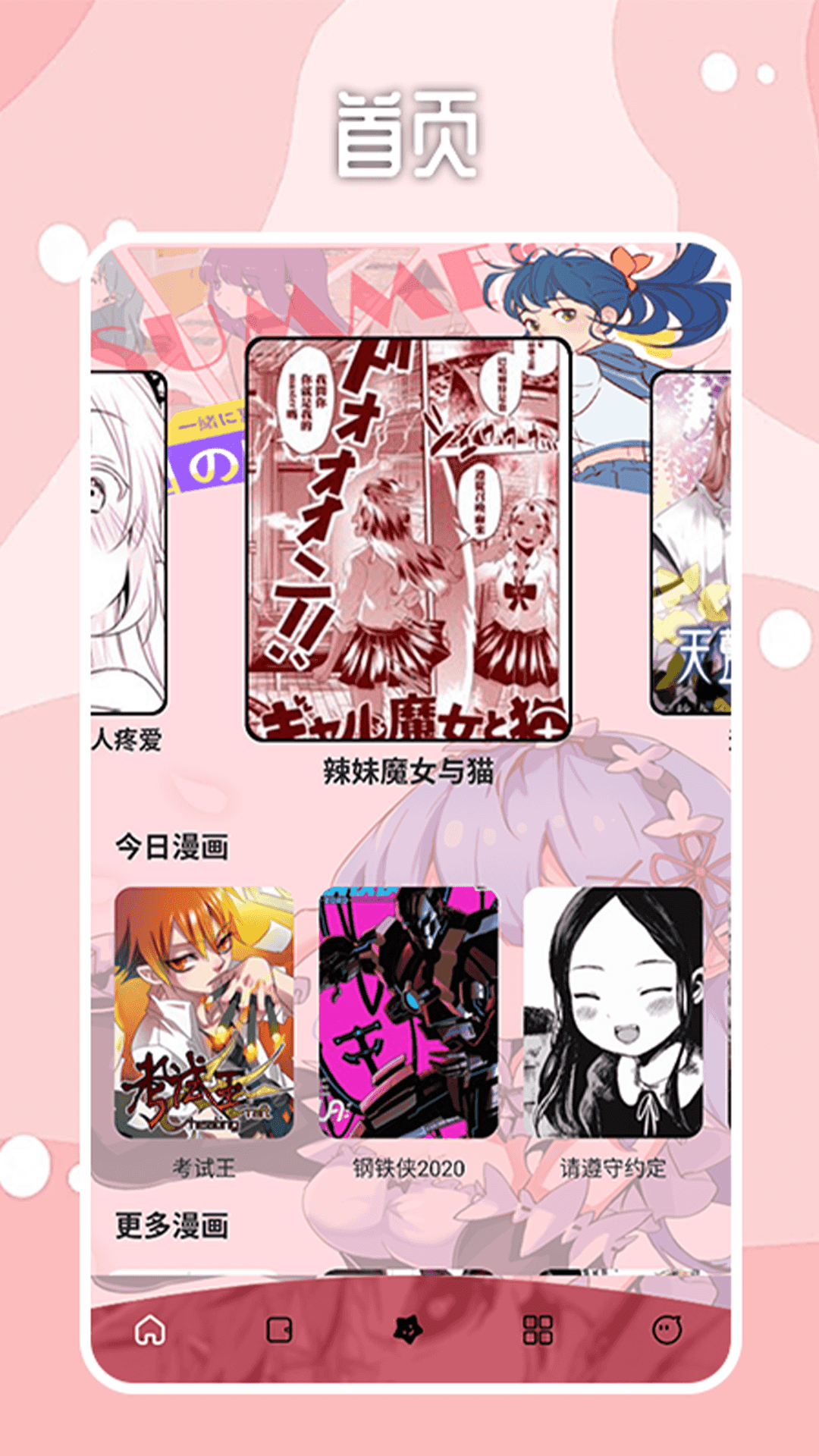 哔咔漫画免费观看入口
