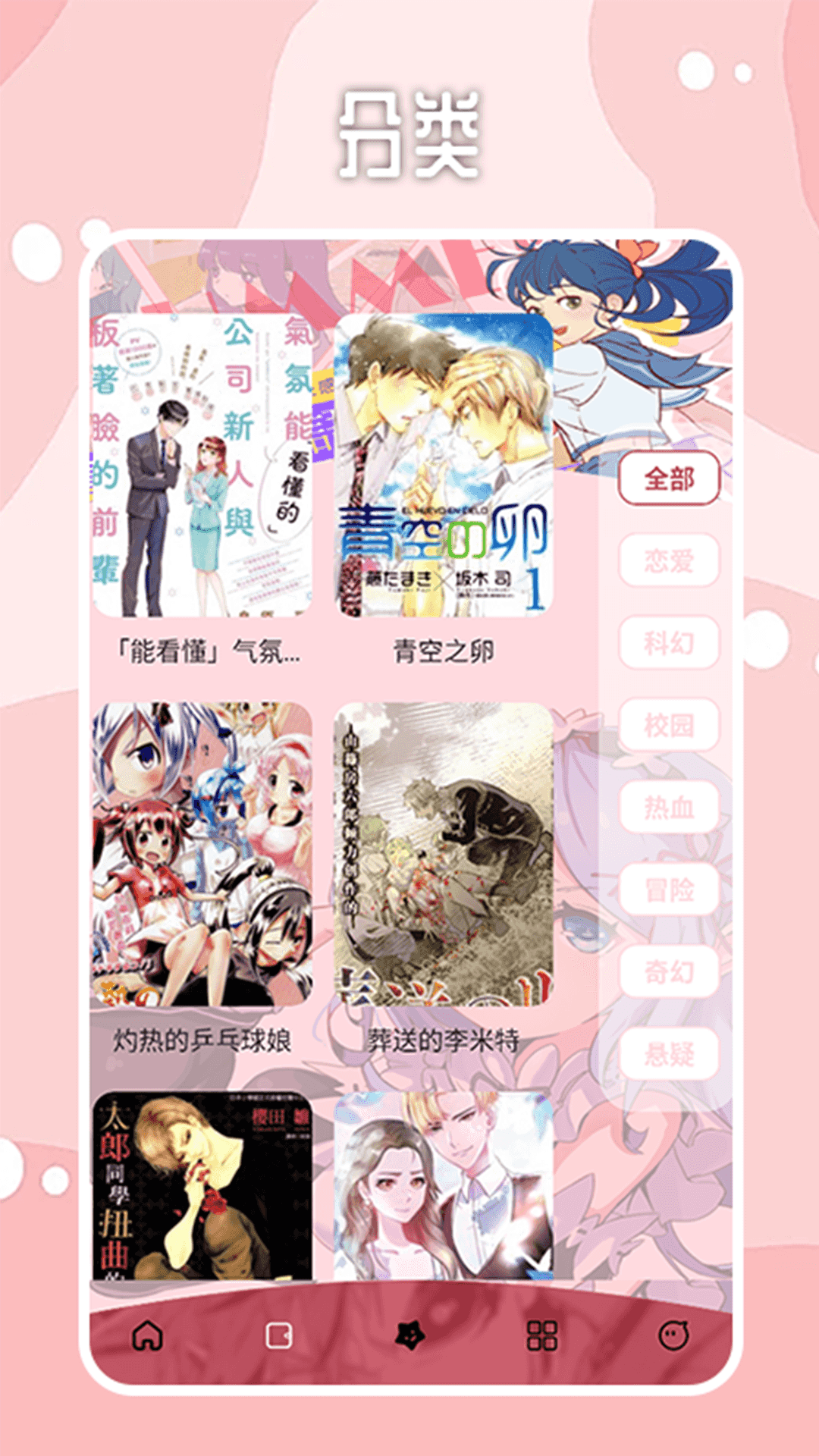 哔咔漫画免费观看入口截图2