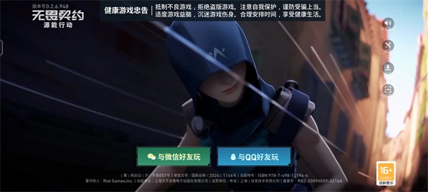无畏契约游戏