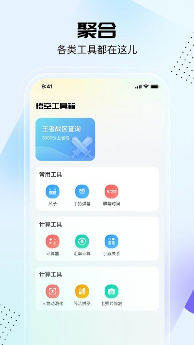 悟空工具箱vip永久版截图1
