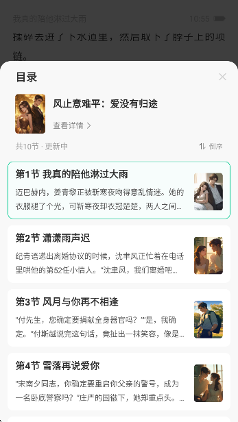 壹篇小说截图1