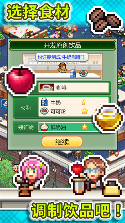 创意咖啡店物语安卓手机版截图0