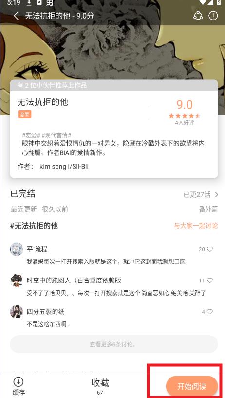 喵嗷漫画最新版截图1