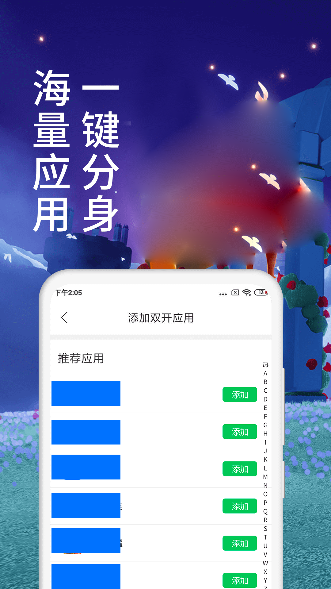 微分身术截图2