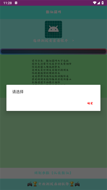 散仙弱网最新版截图3
