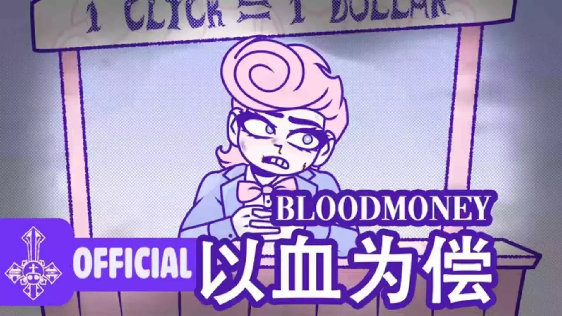 血钱所有结局版
