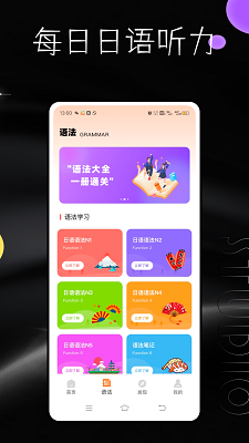 每日日语截图1