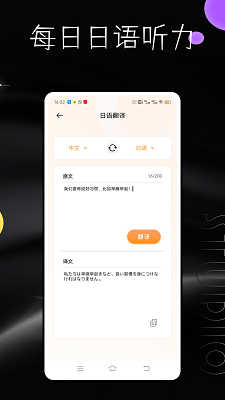 每日日语截图4