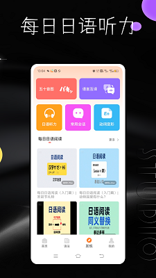 每日日语截图2