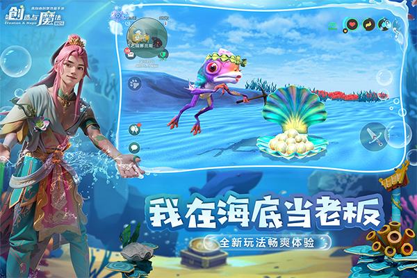 创造与魔法最新版截图0