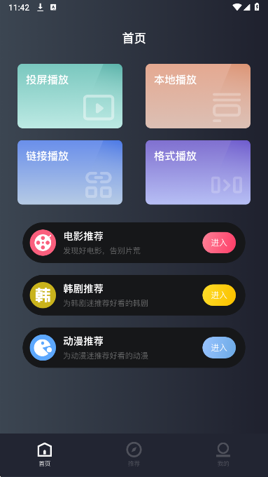 小小影视播放器截图0