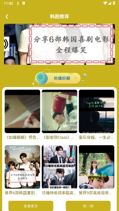 小小影视播放器截图2