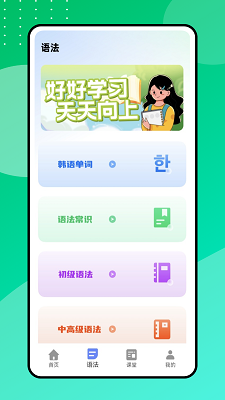 中韩翻译器截图3