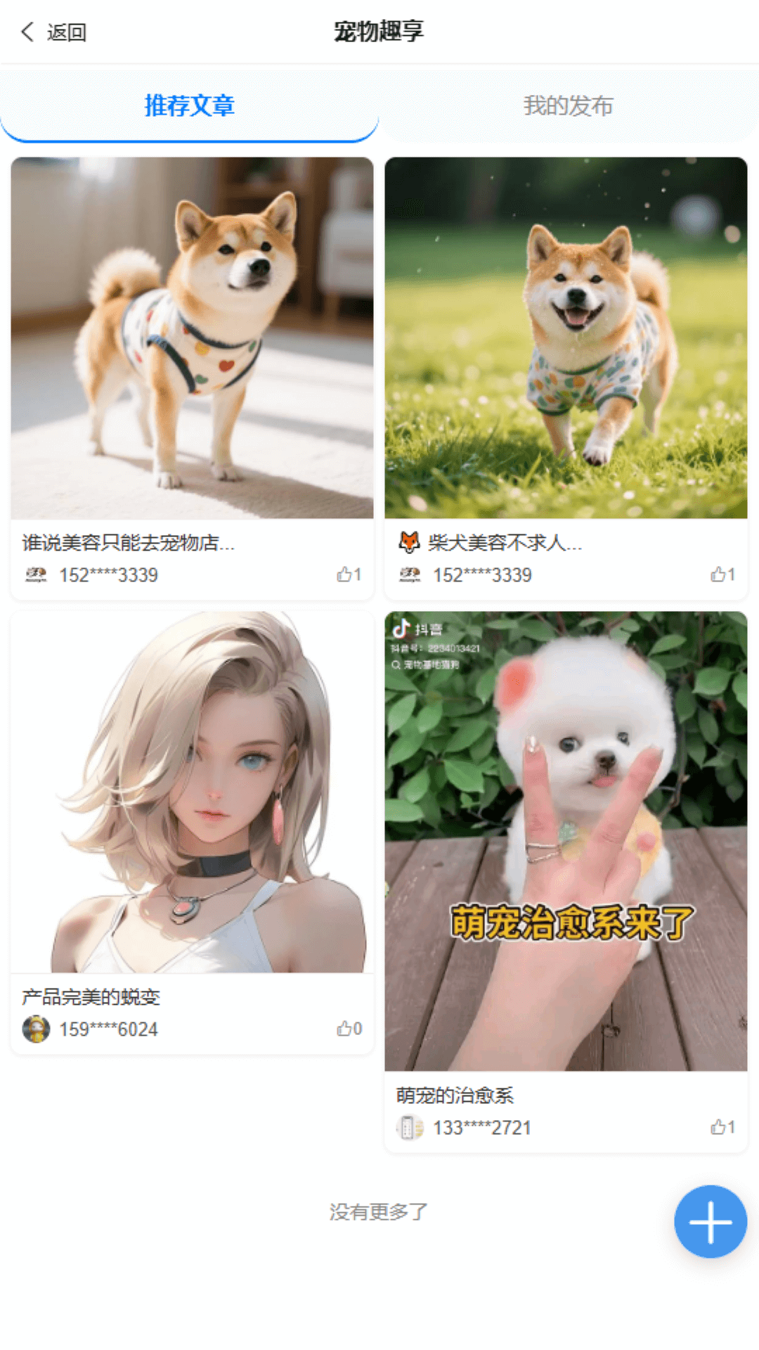 了不起的派特萌