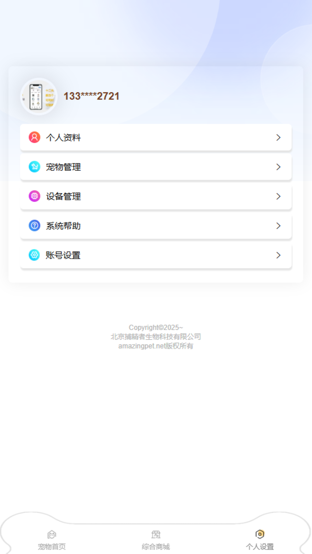 了不起的派特萌截图2