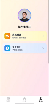 找茬挑战王截图1