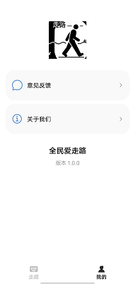 全民爱走路截图1