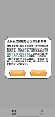 全民爱走路截图2