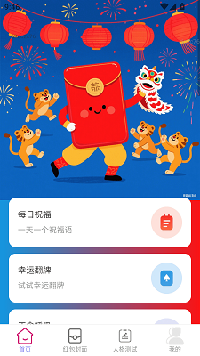 福星红包截图3