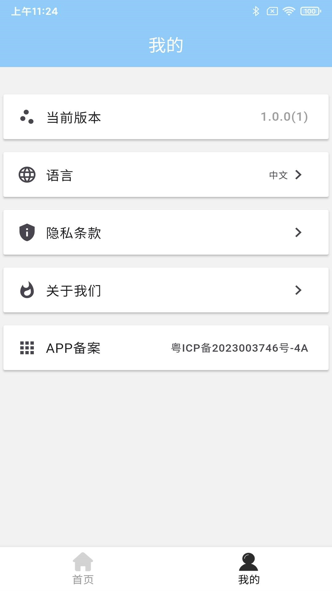 傲雷能源截图3