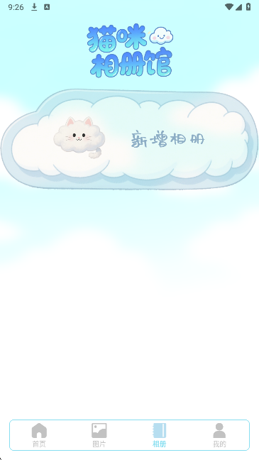 软天空美化截图2