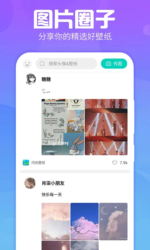 主题墙纸多多截图1