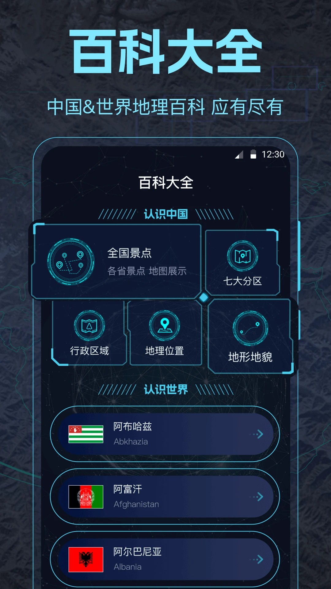 AR探索地球截图0