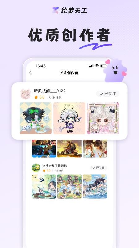 绘梦天工截图0