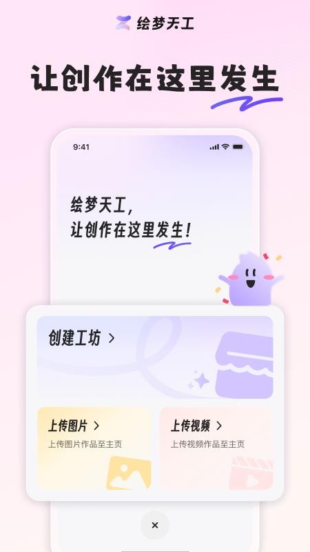 绘梦天工截图1
