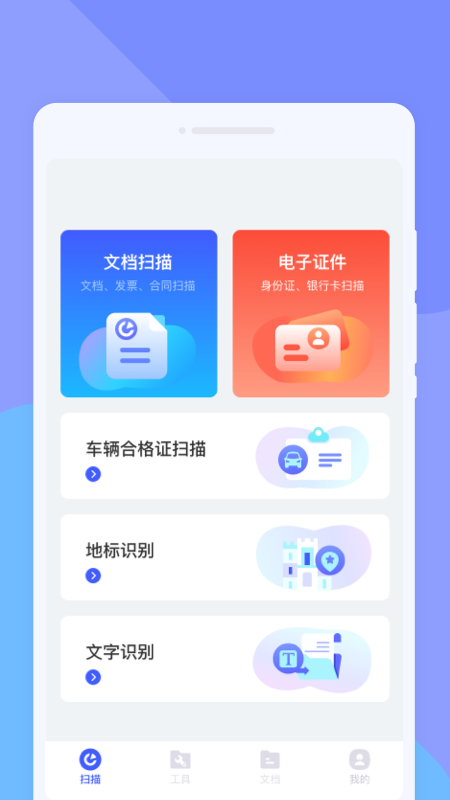 菁纯扫描助手