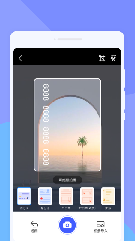 菁纯扫描助手截图2