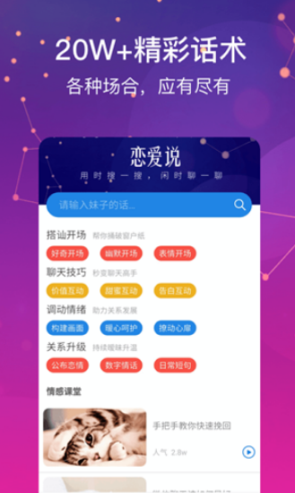 恋爱说最新版